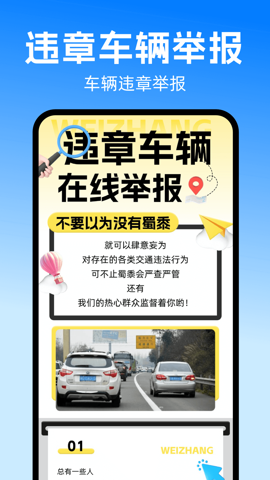 拍违章