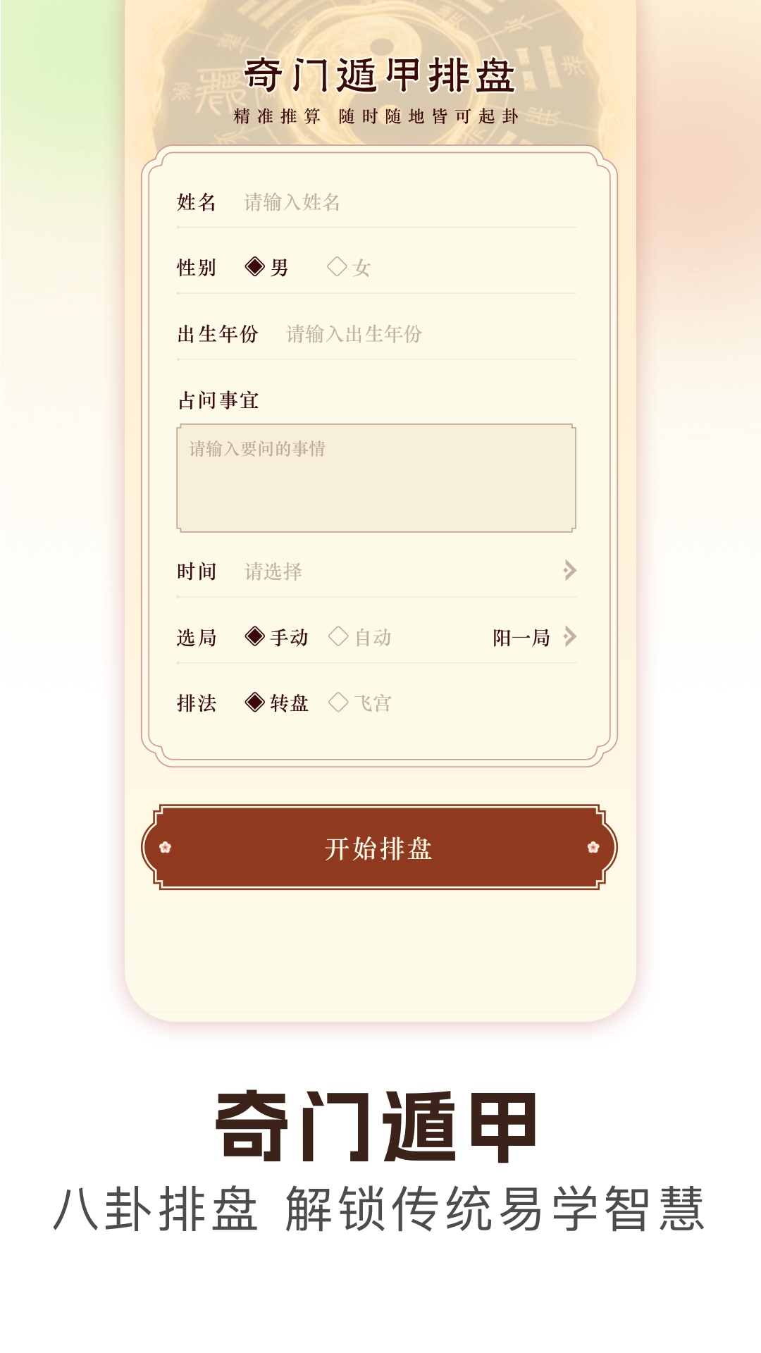 梅花易数排盘电脑版截图