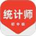 统计师百分题库