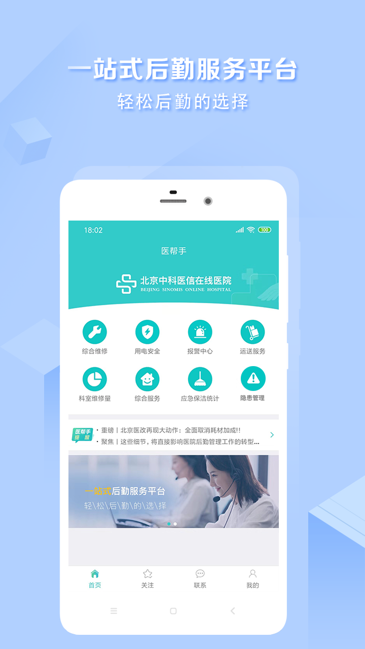 医帮手电脑版截图
