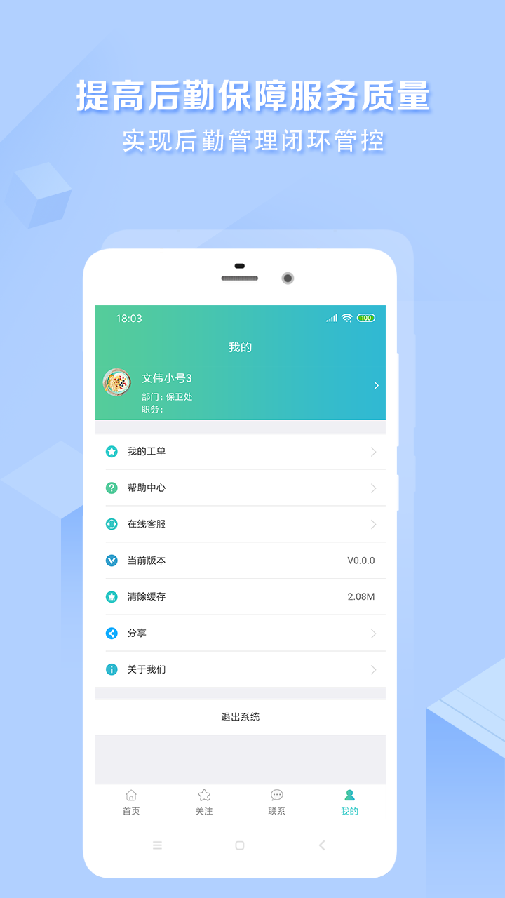 医帮手电脑版截图