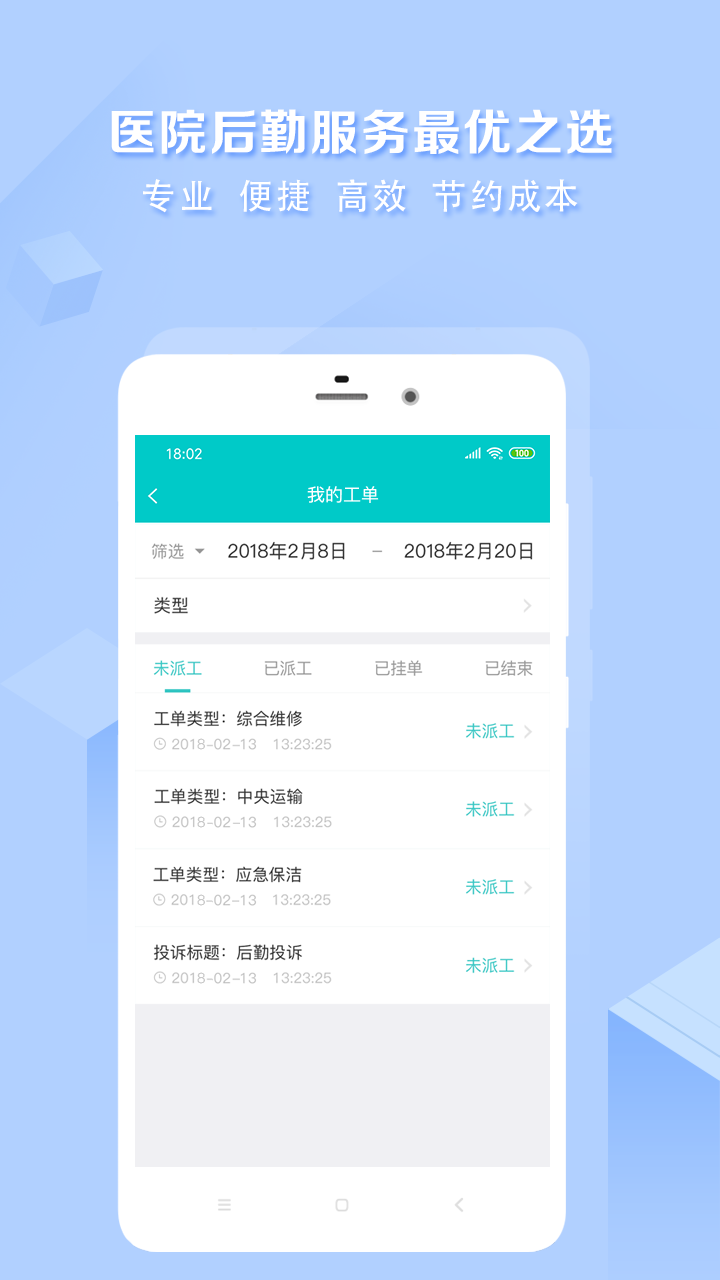 医帮手电脑版截图