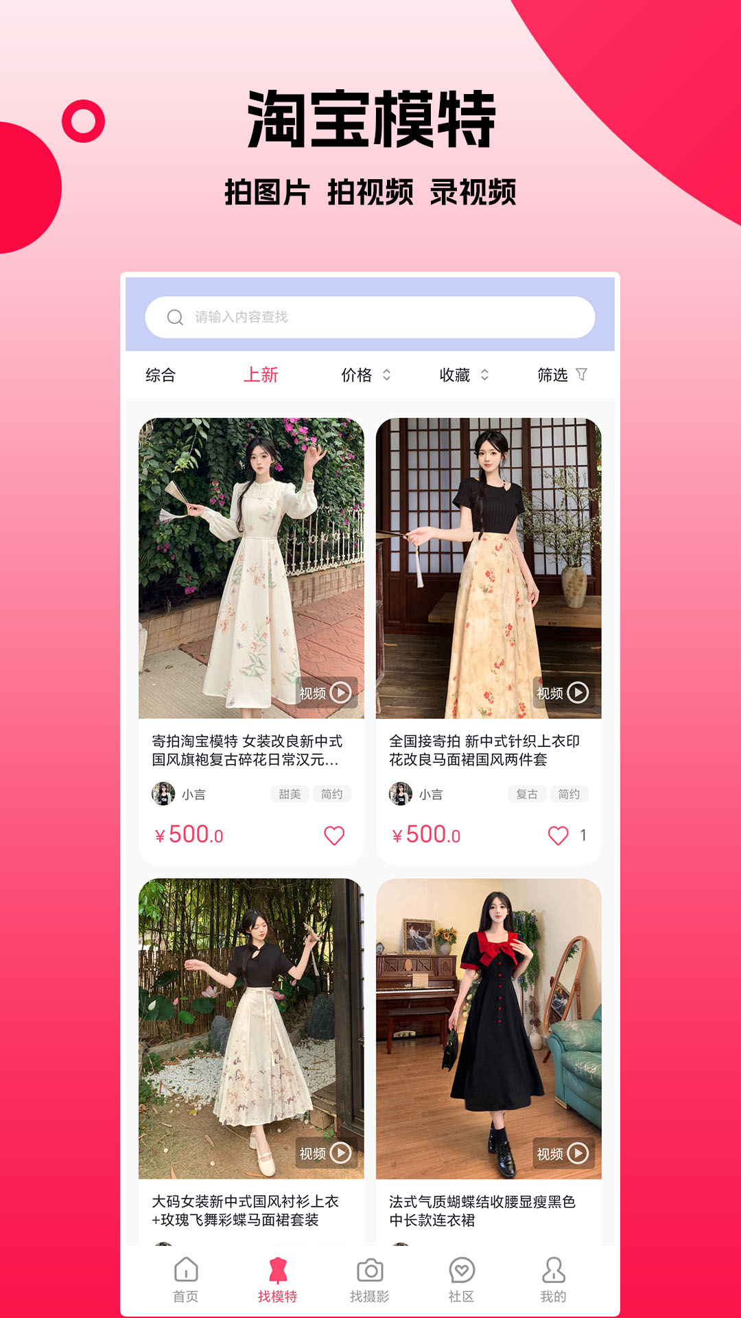 拍图网电脑版截图