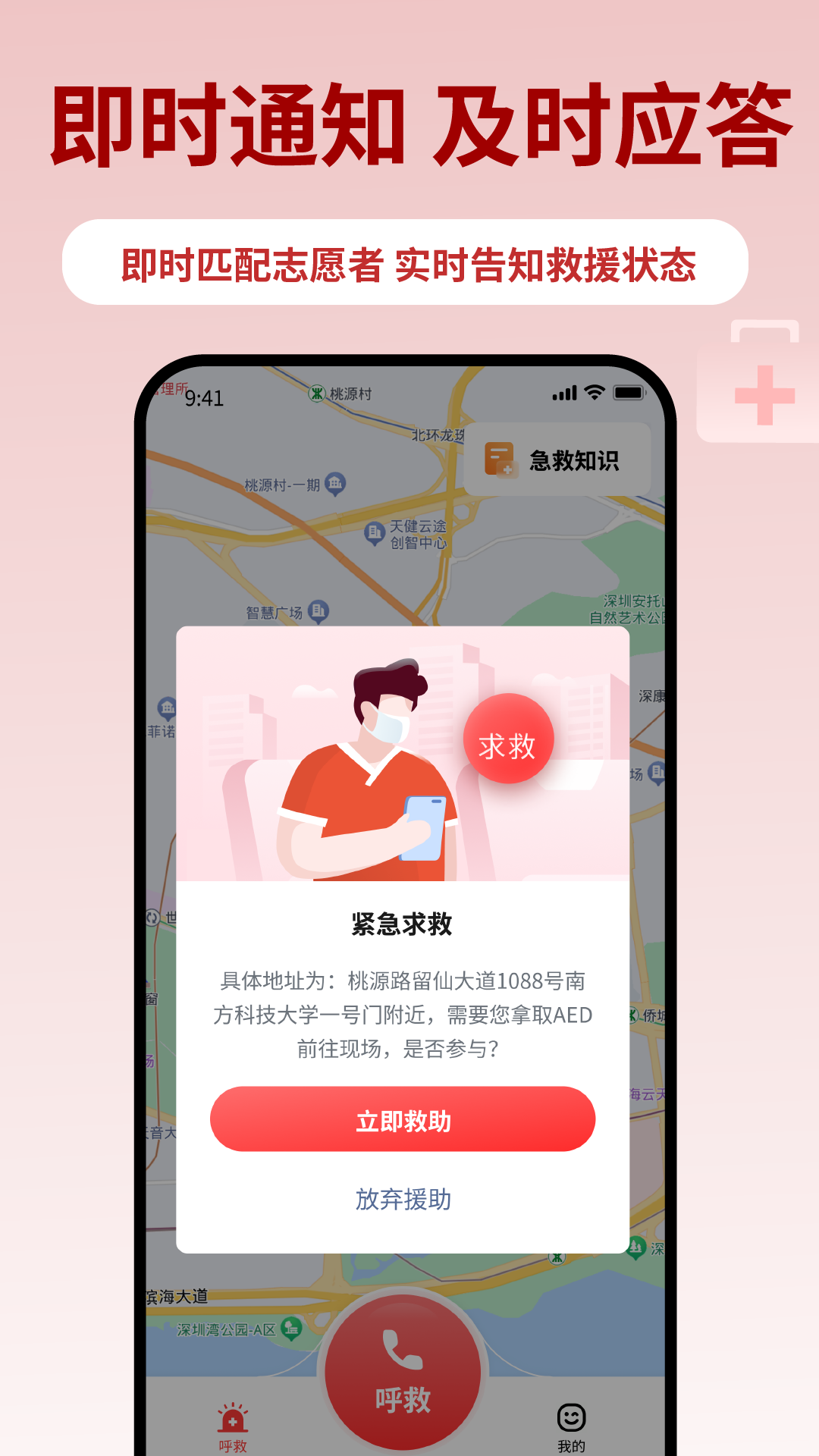 睿鹰急救天眼