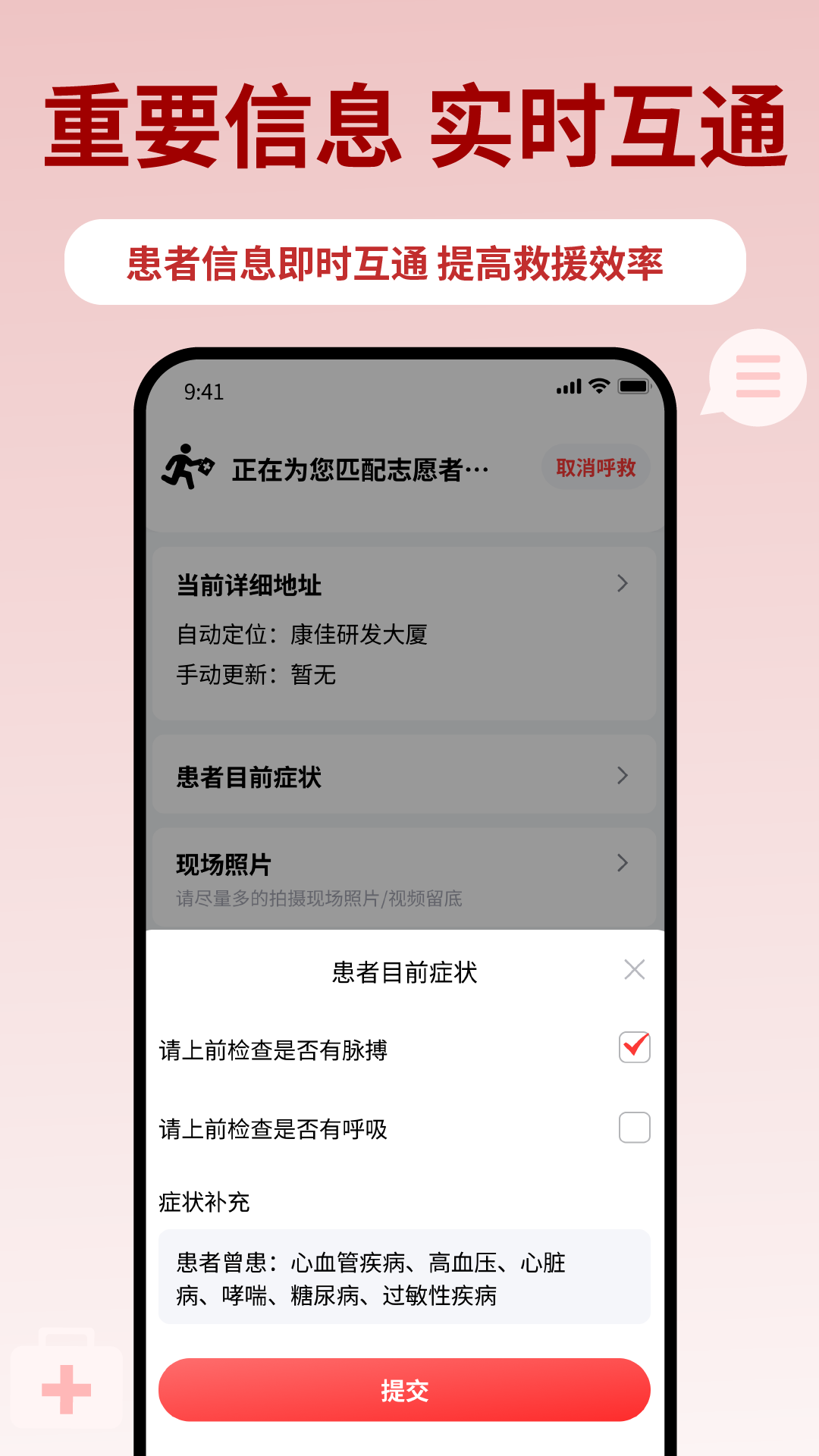 睿鹰急救天眼