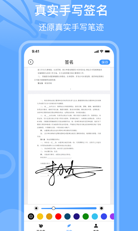手写签名电脑版截图