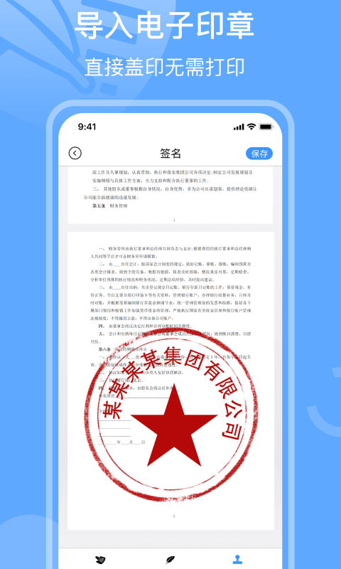手写签名电脑版截图