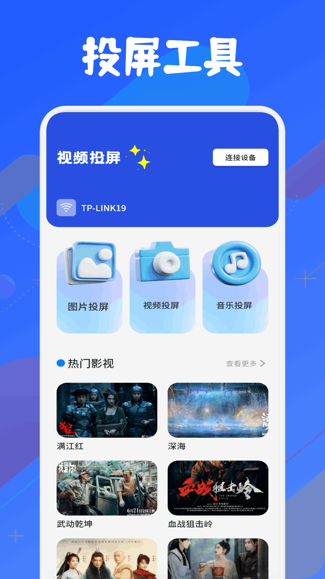 玫瑰视频投屏