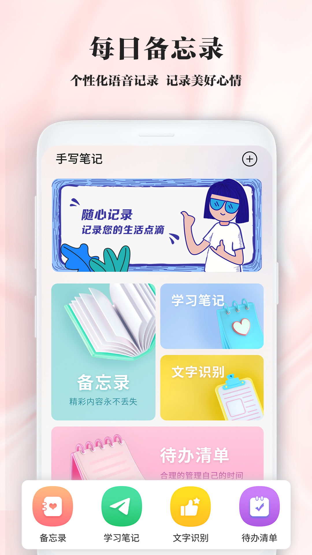 手写笔记电脑版截图