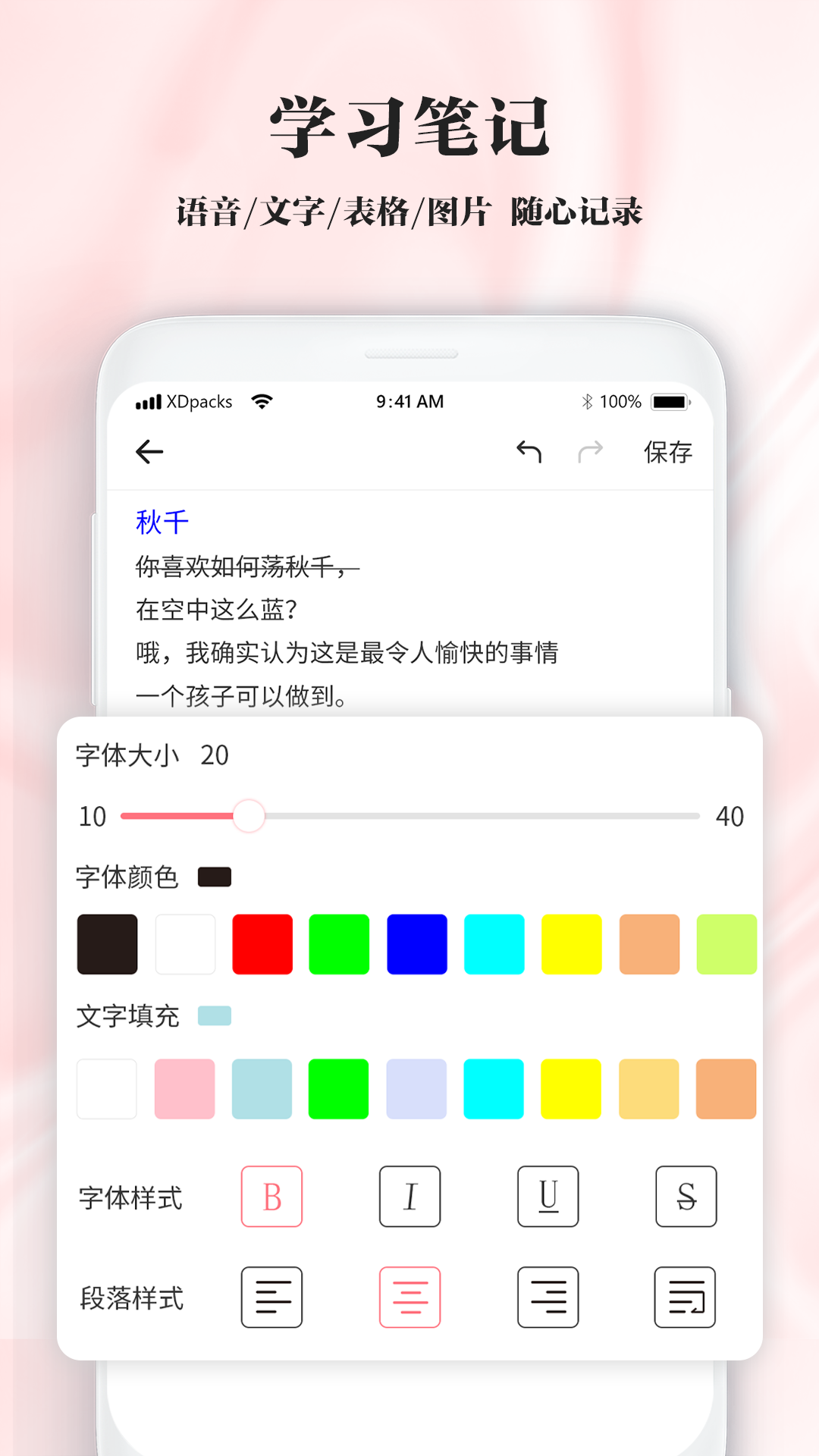手写笔记电脑版截图