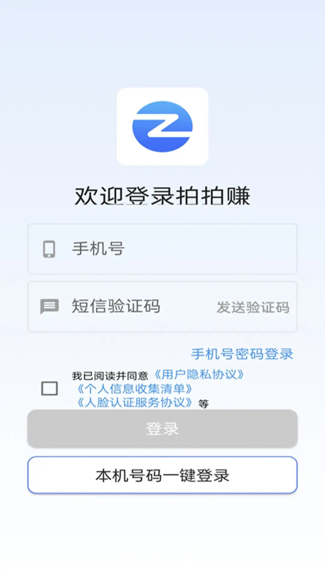 拍拍赚