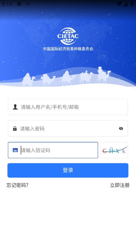 贸仲智慧平台电脑版截图