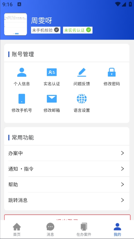 贸仲智慧平台电脑版截图