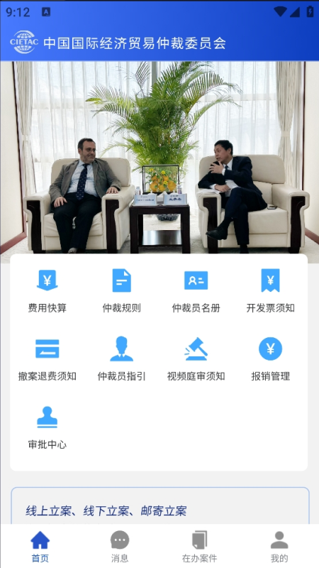 贸仲智慧平台电脑版截图