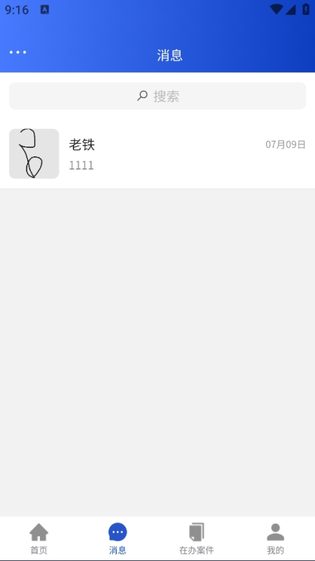 贸仲智慧平台电脑版截图