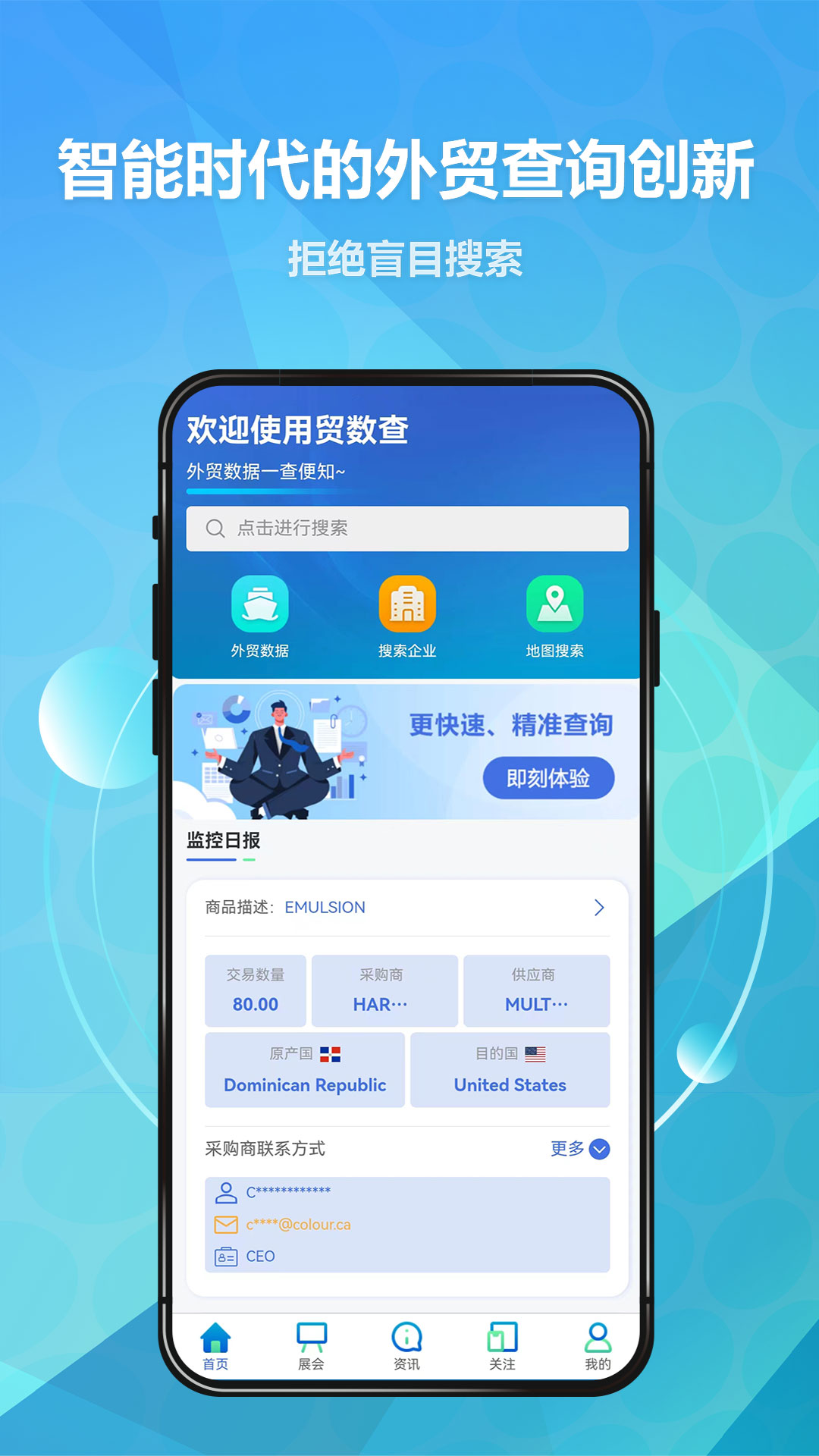 贸数查电脑版截图