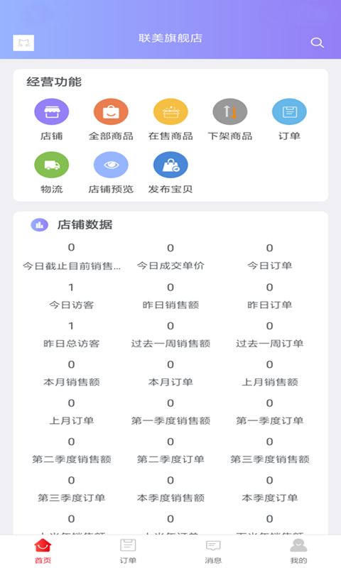 拍拍猫卖家电脑版截图
