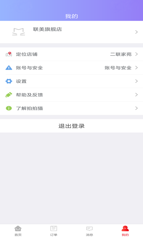 拍拍猫卖家电脑版截图