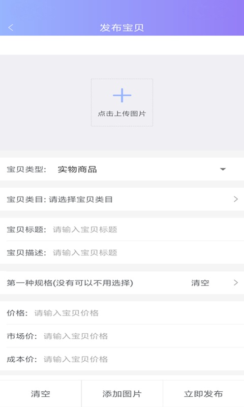 拍拍猫卖家电脑版截图