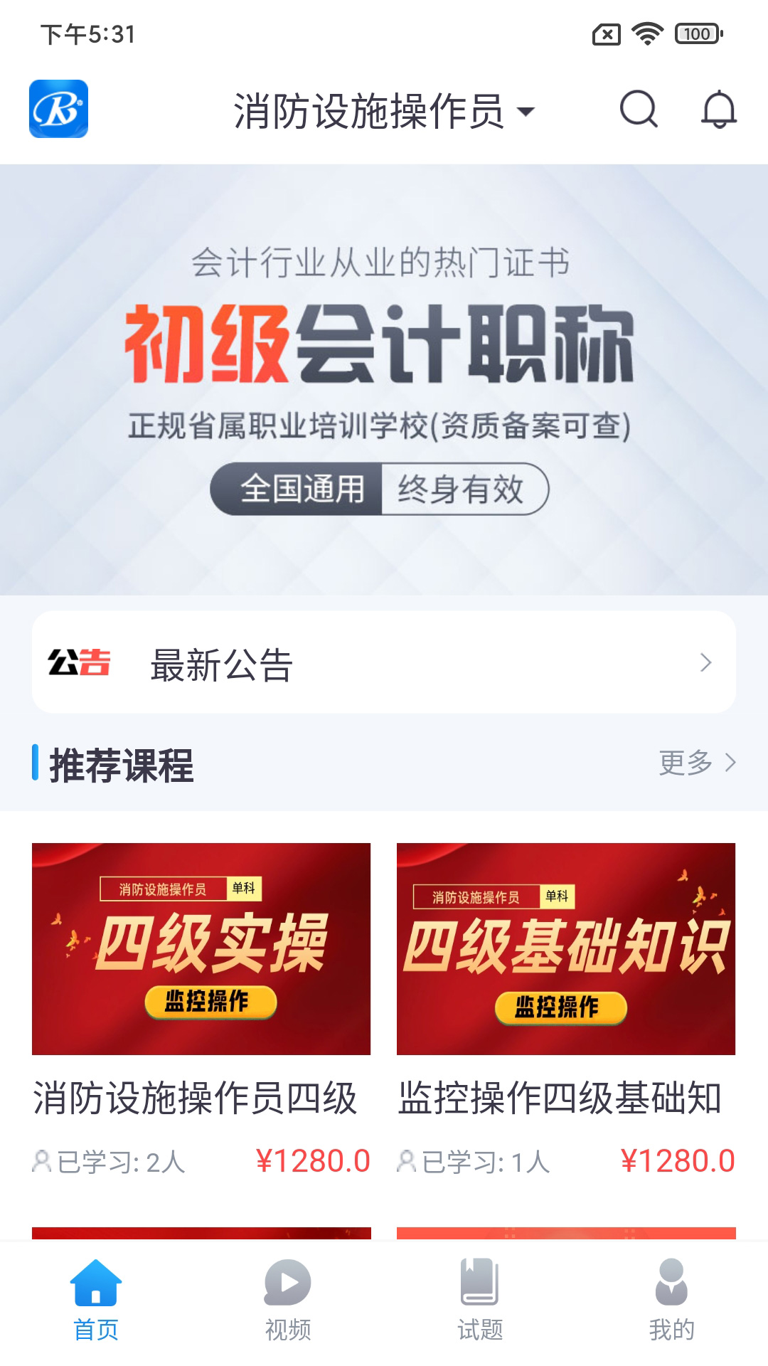 睿砺博网校电脑版截图