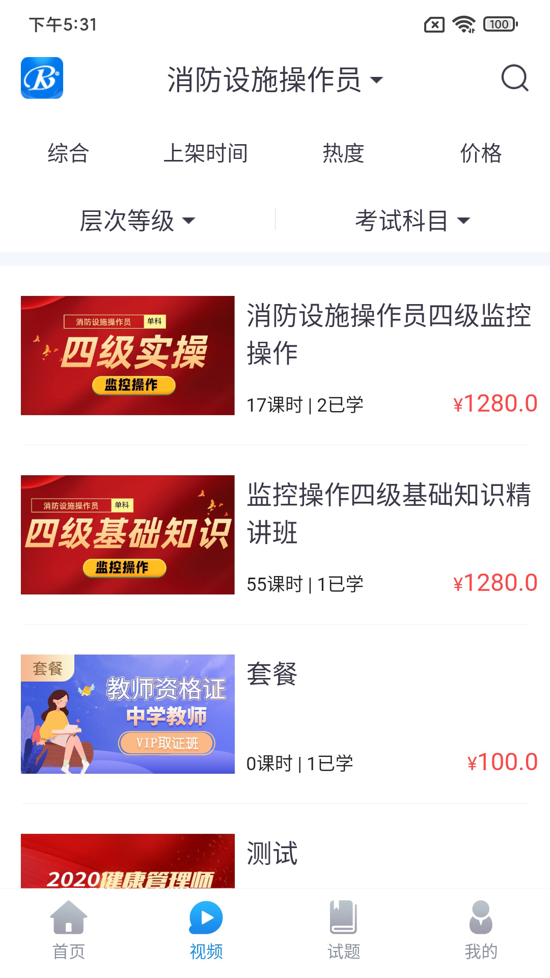 睿砺博网校电脑版截图