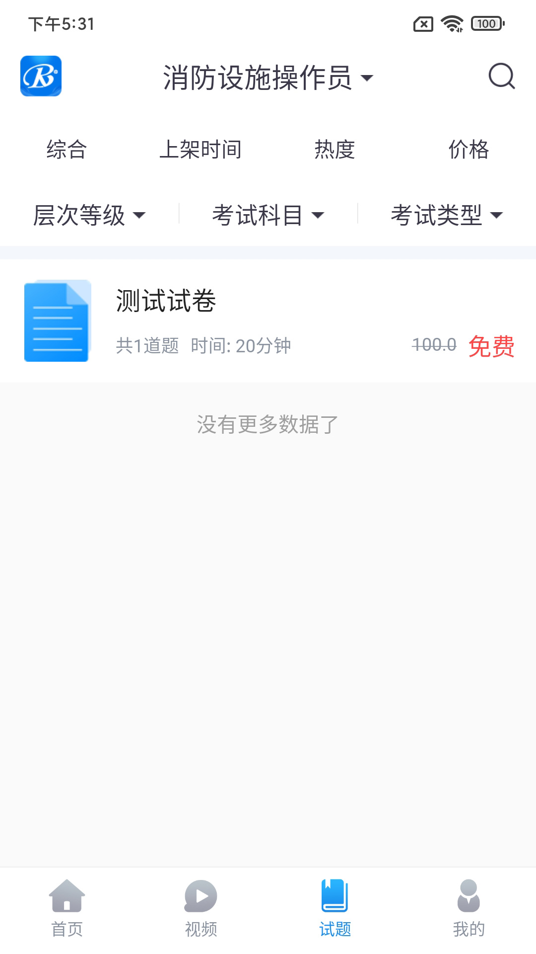 睿砺博网校电脑版截图