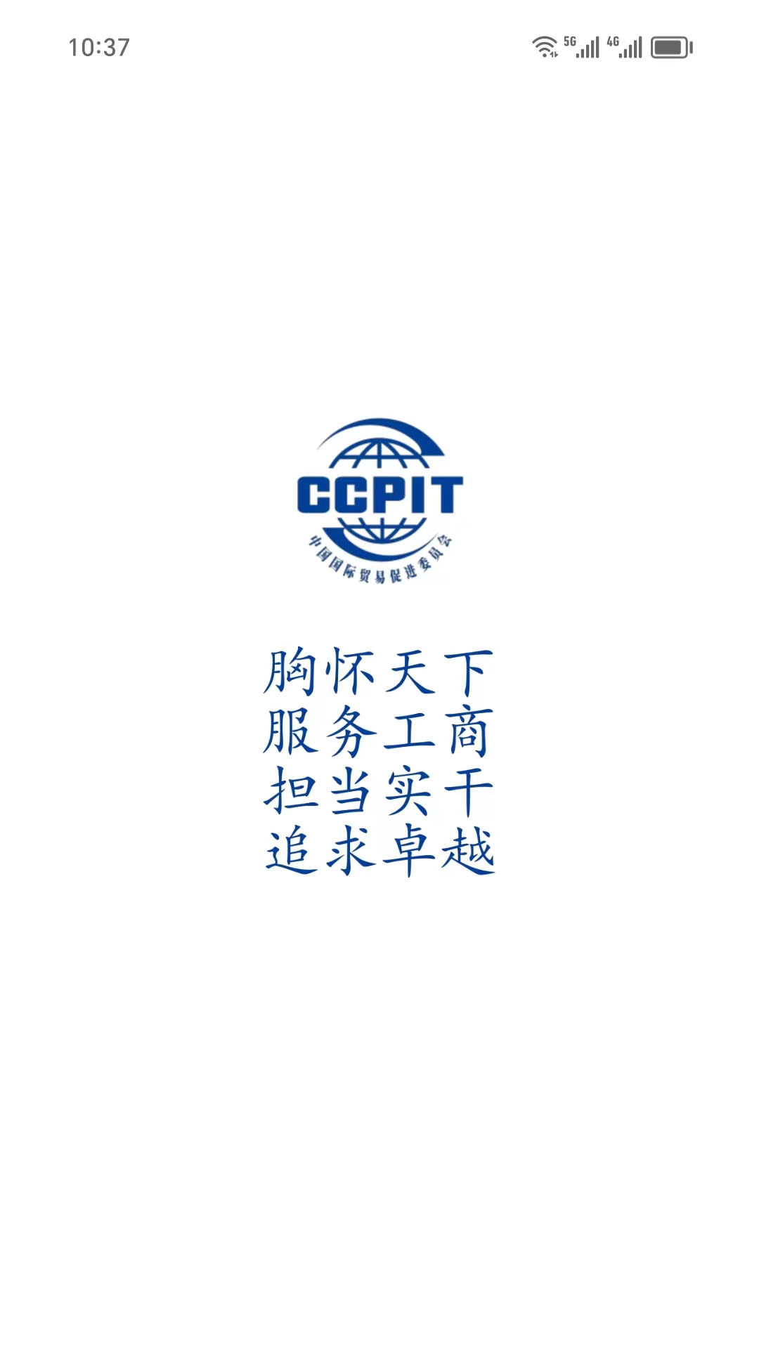 贸企通工作台