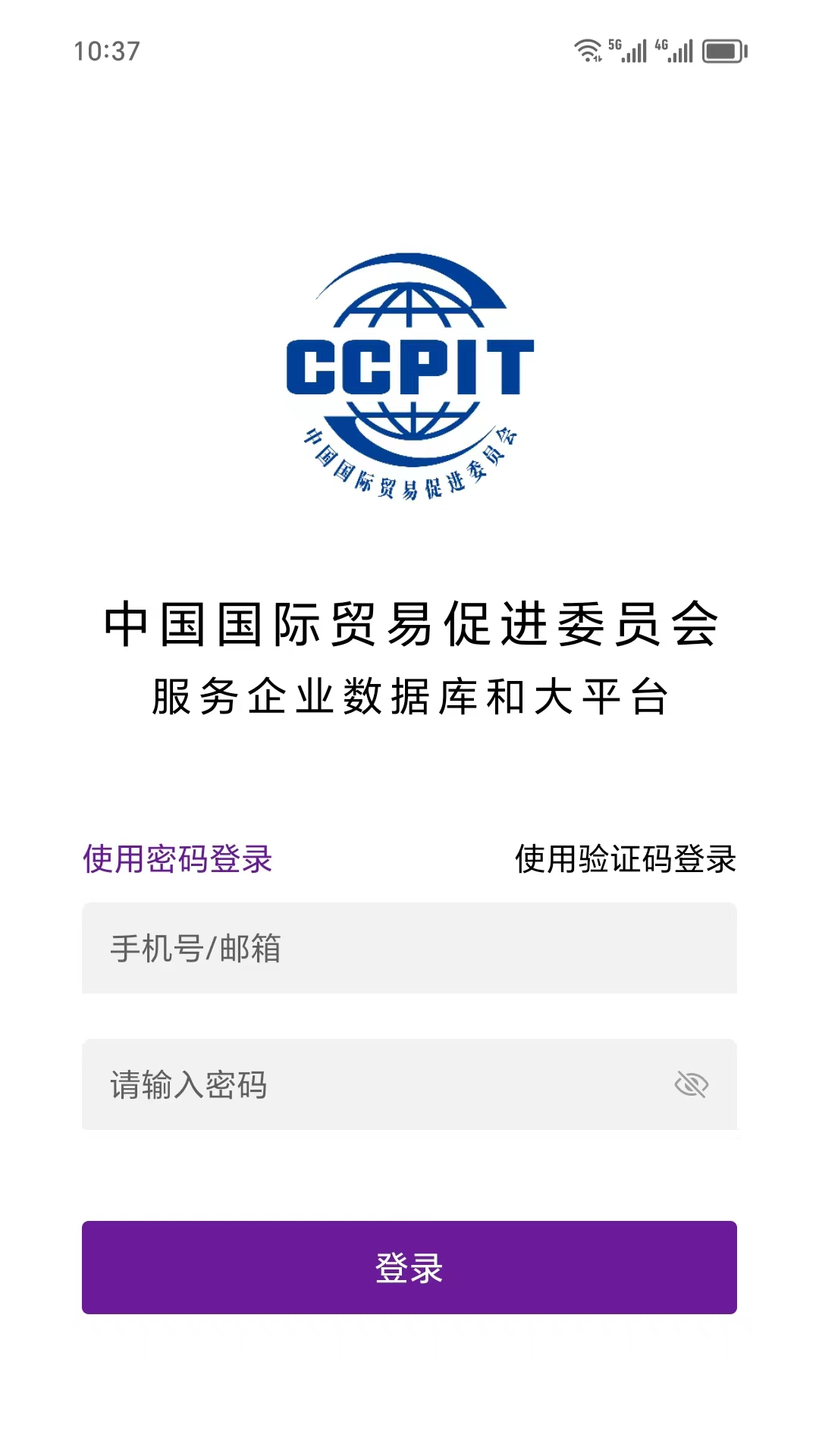 贸企通工作台