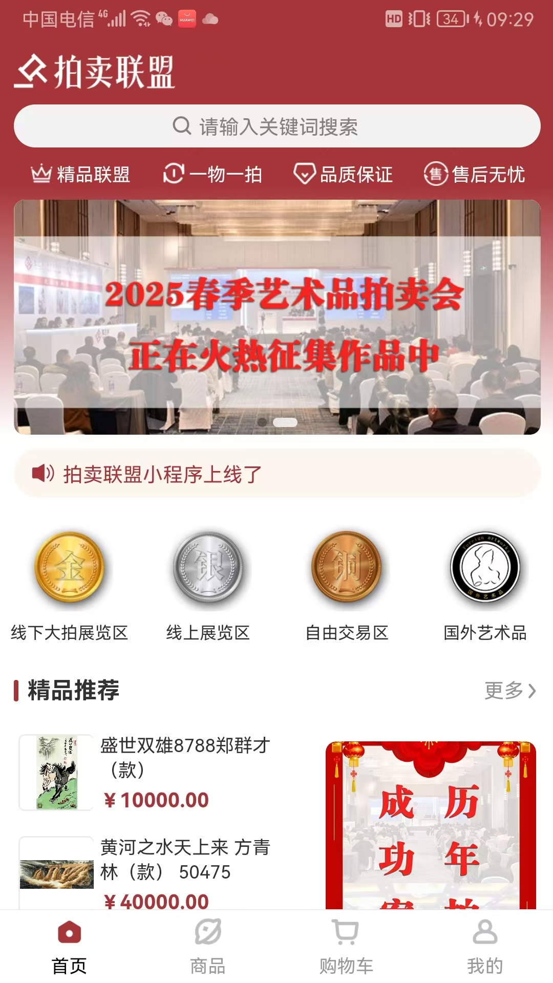 拍卖联盟平台电脑版截图