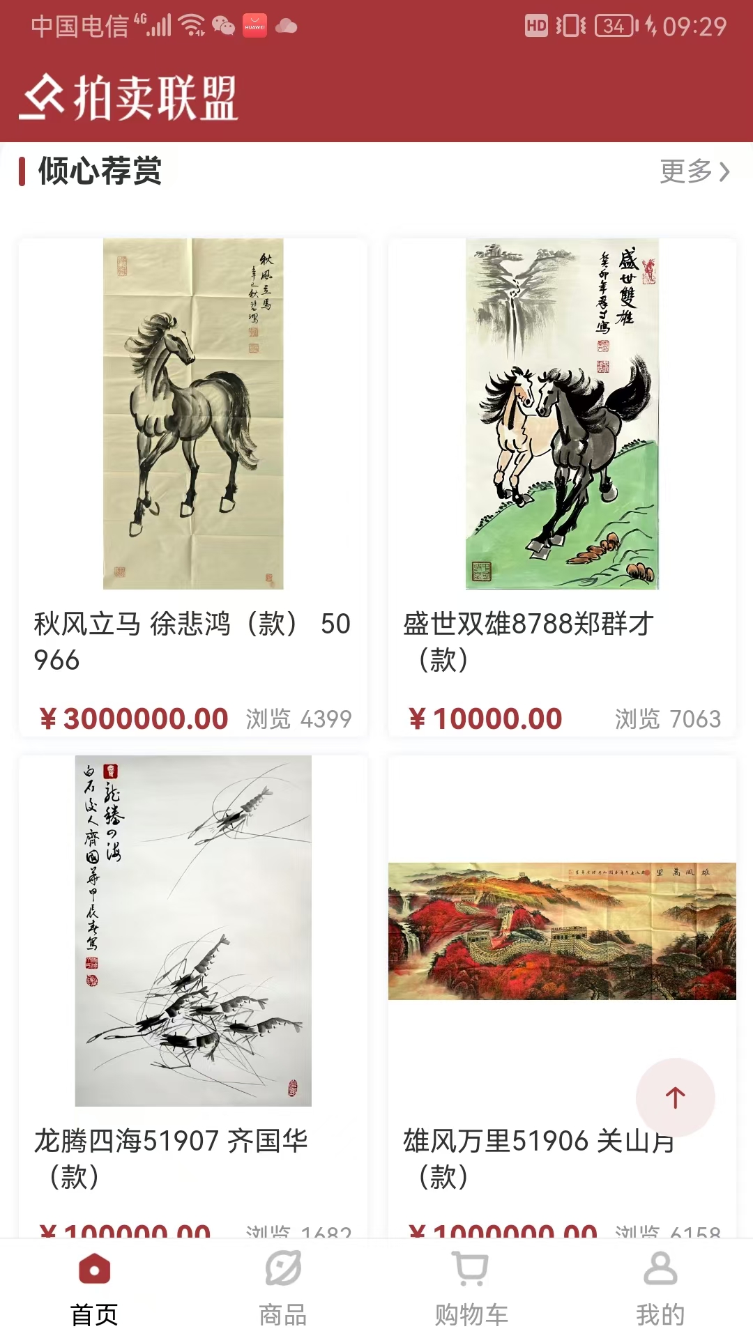 拍卖联盟平台电脑版截图
