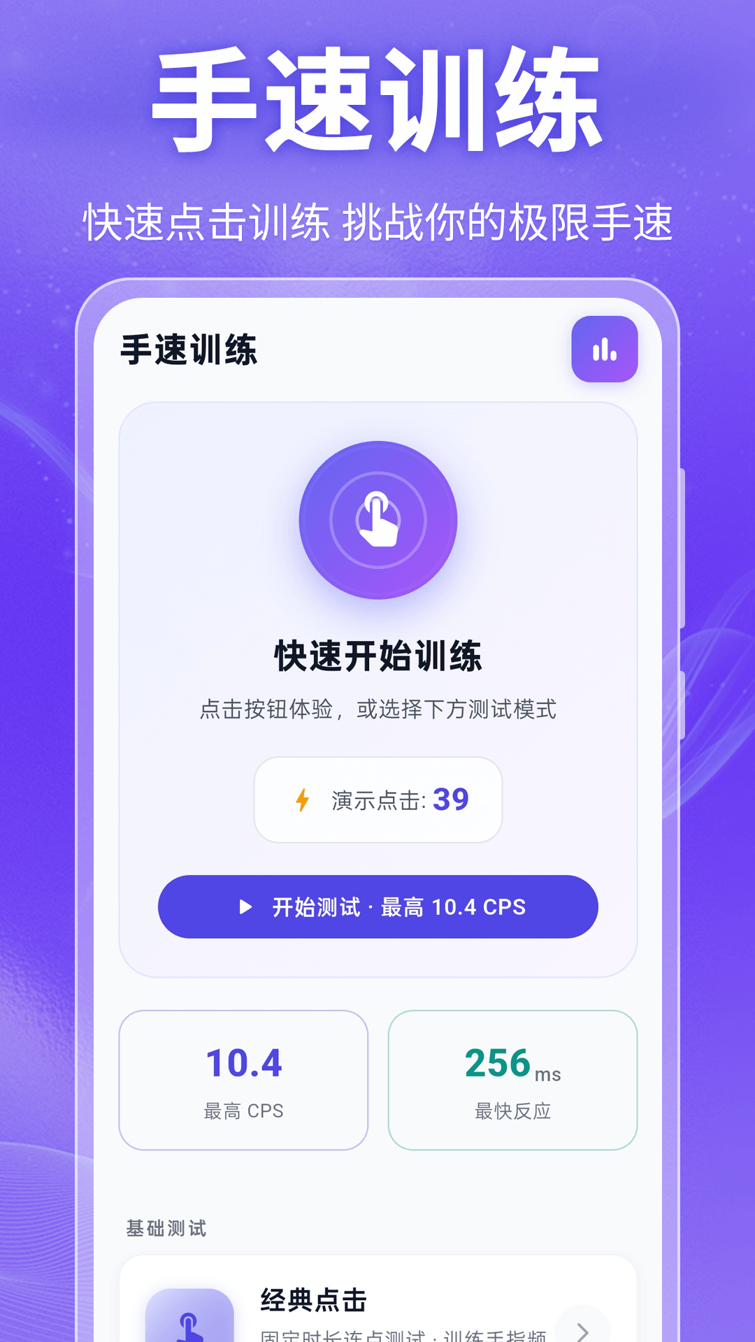 手速测试Benchmark