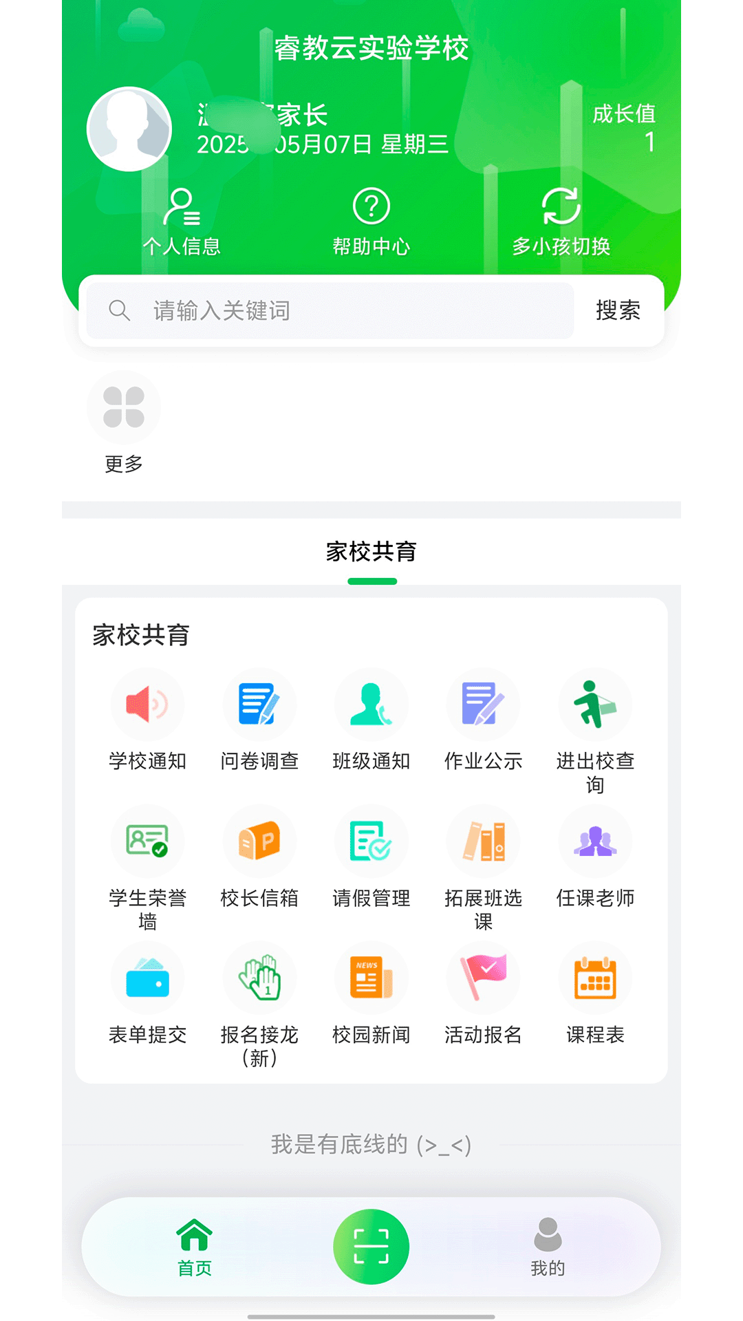 睿教云家长