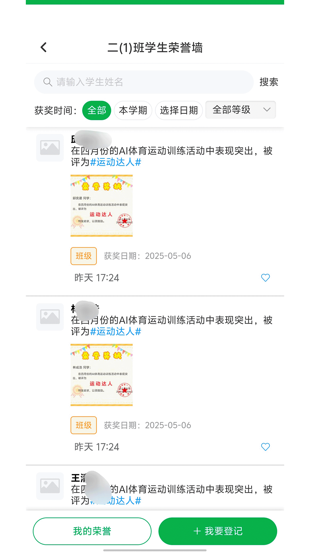睿教云家长