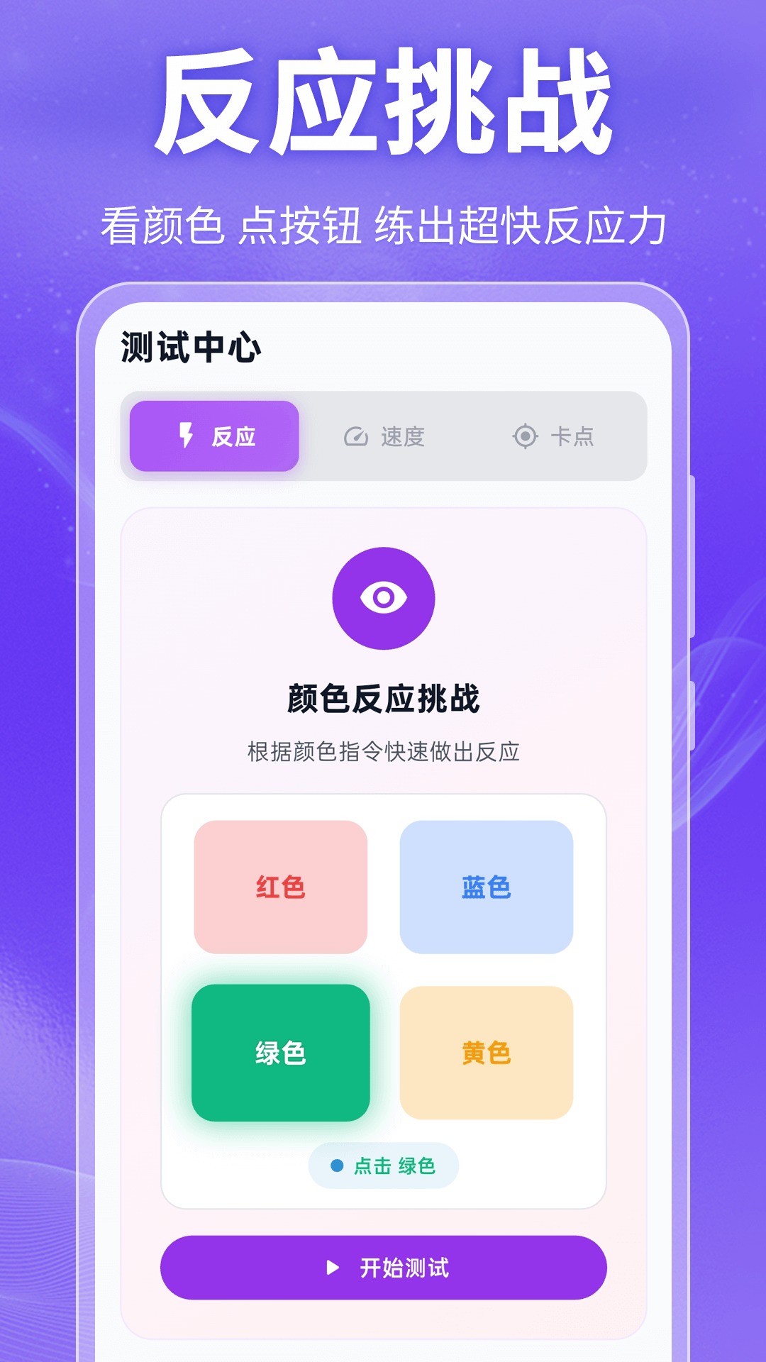 手速测试Benchmark