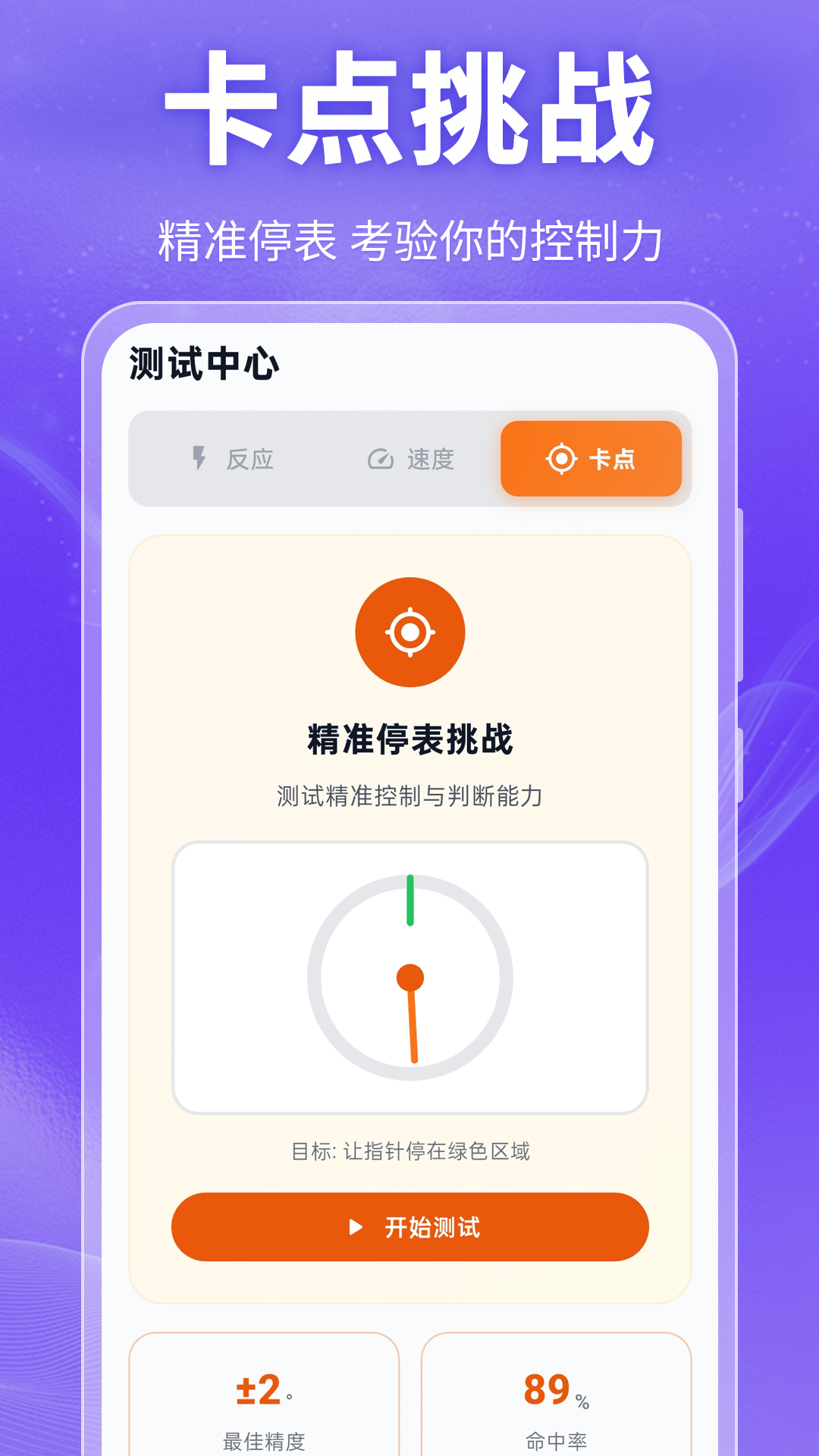 手速测试Benchmark