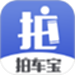 拍车宝