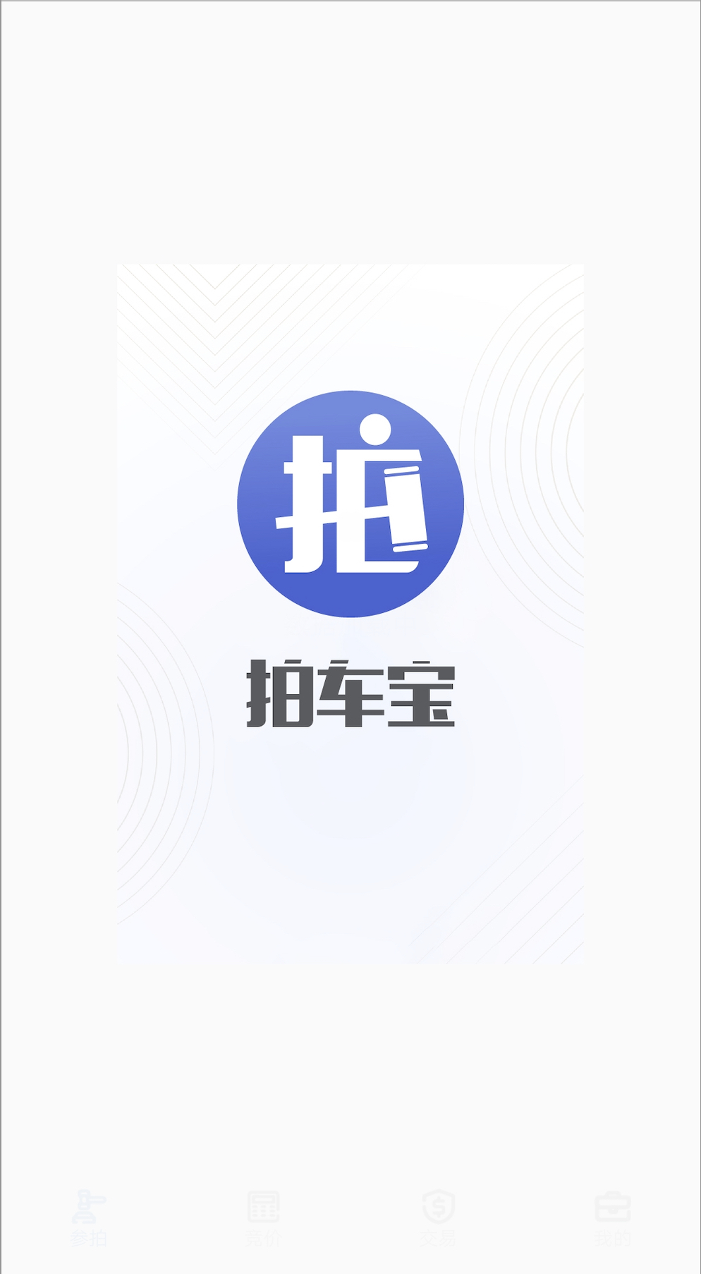 拍车宝