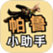 帕鲁小助手