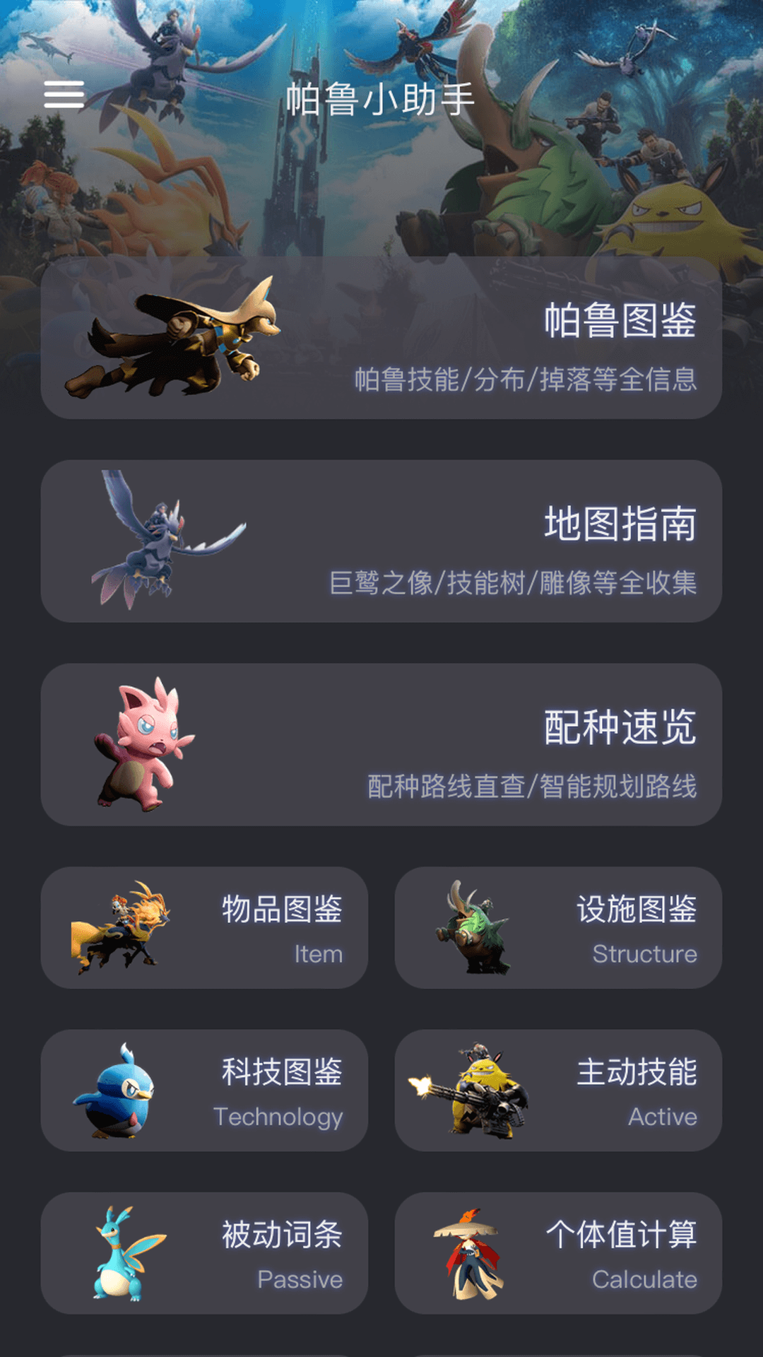 帕鲁小助手电脑版截图