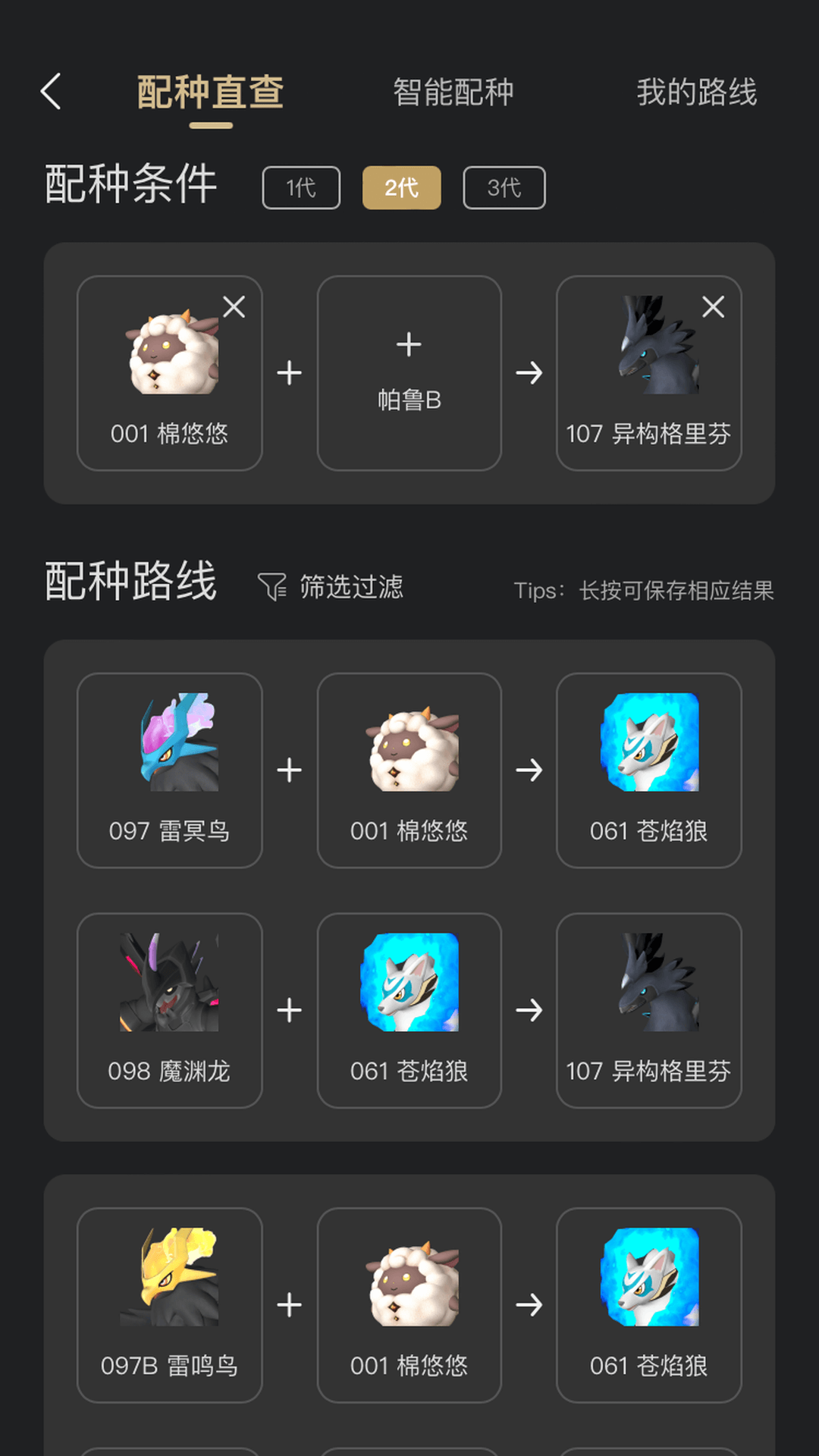 帕鲁小助手电脑版截图