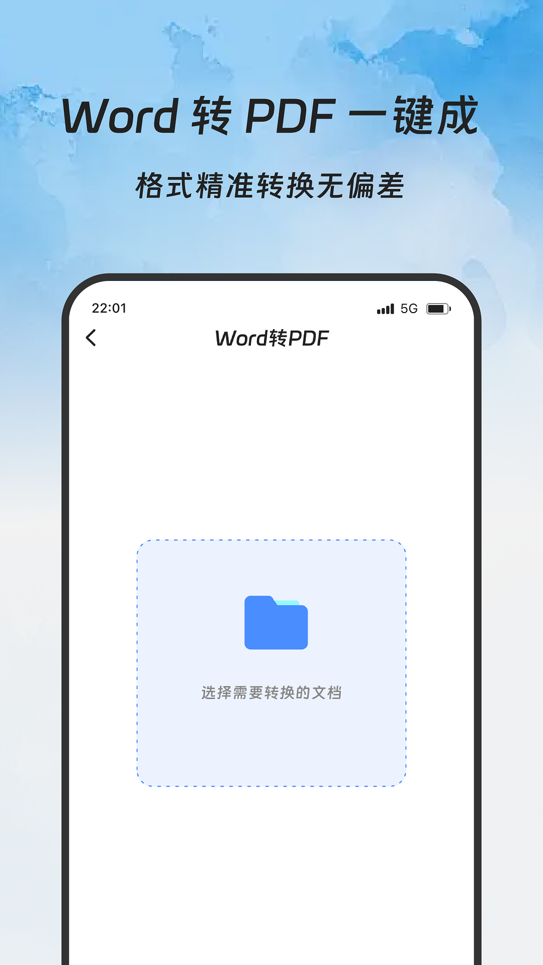 睿档文件管家电脑版截图