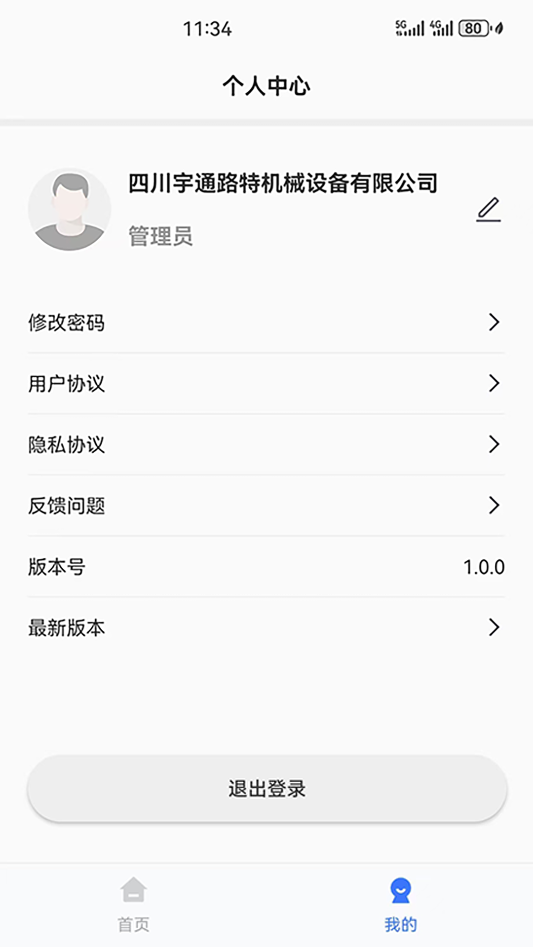 爬模智慧平台
