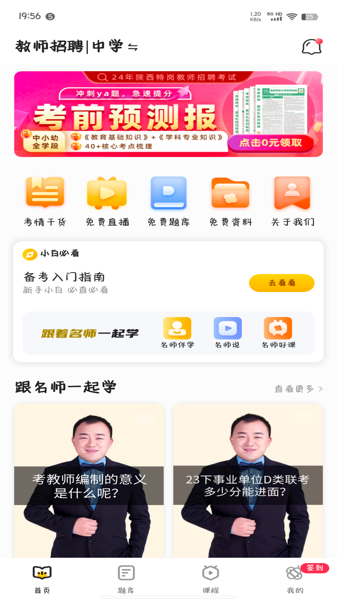 睿成教师