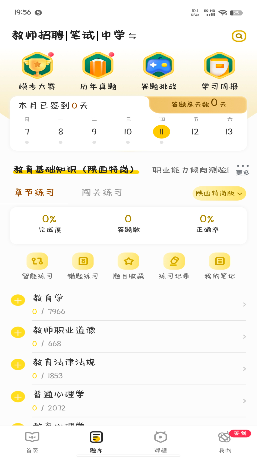 睿成教师