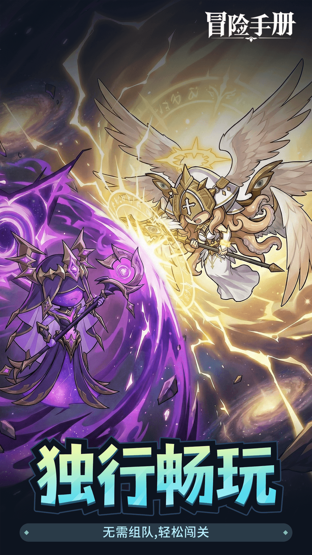 冒险手册