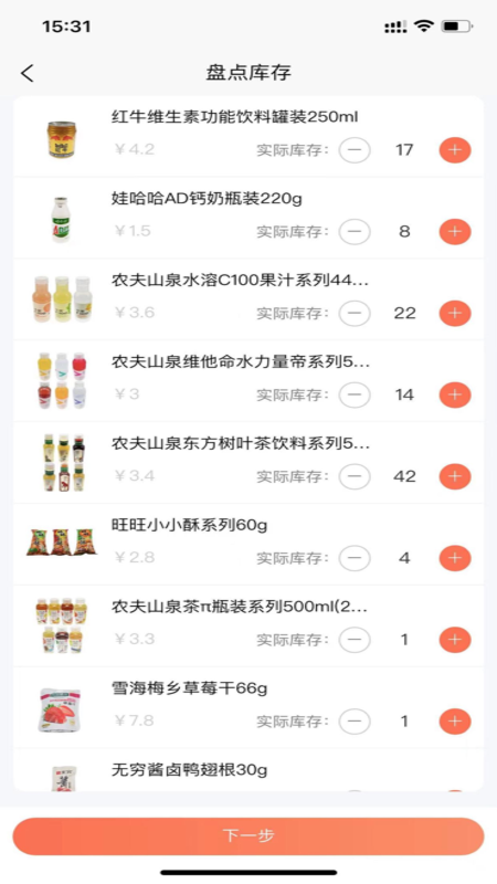 智慧零售商电脑版截图