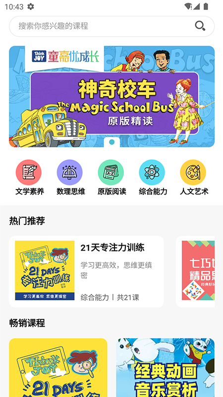 童嘉优成长电脑版截图