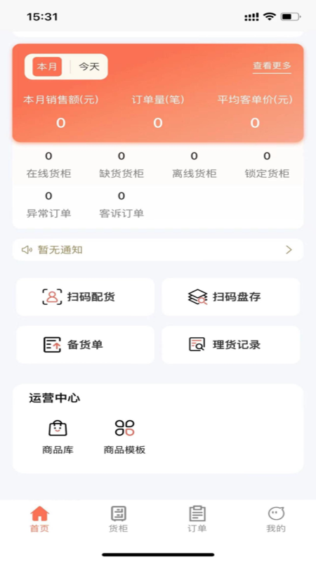 智慧零售商电脑版截图