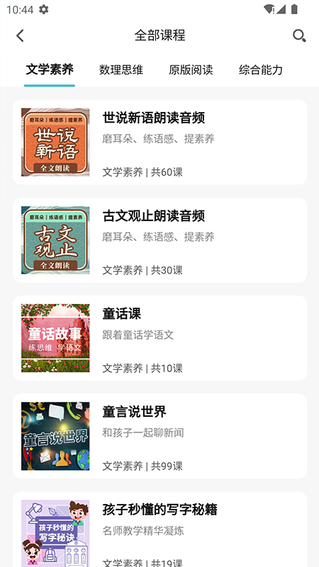 童嘉优成长电脑版截图