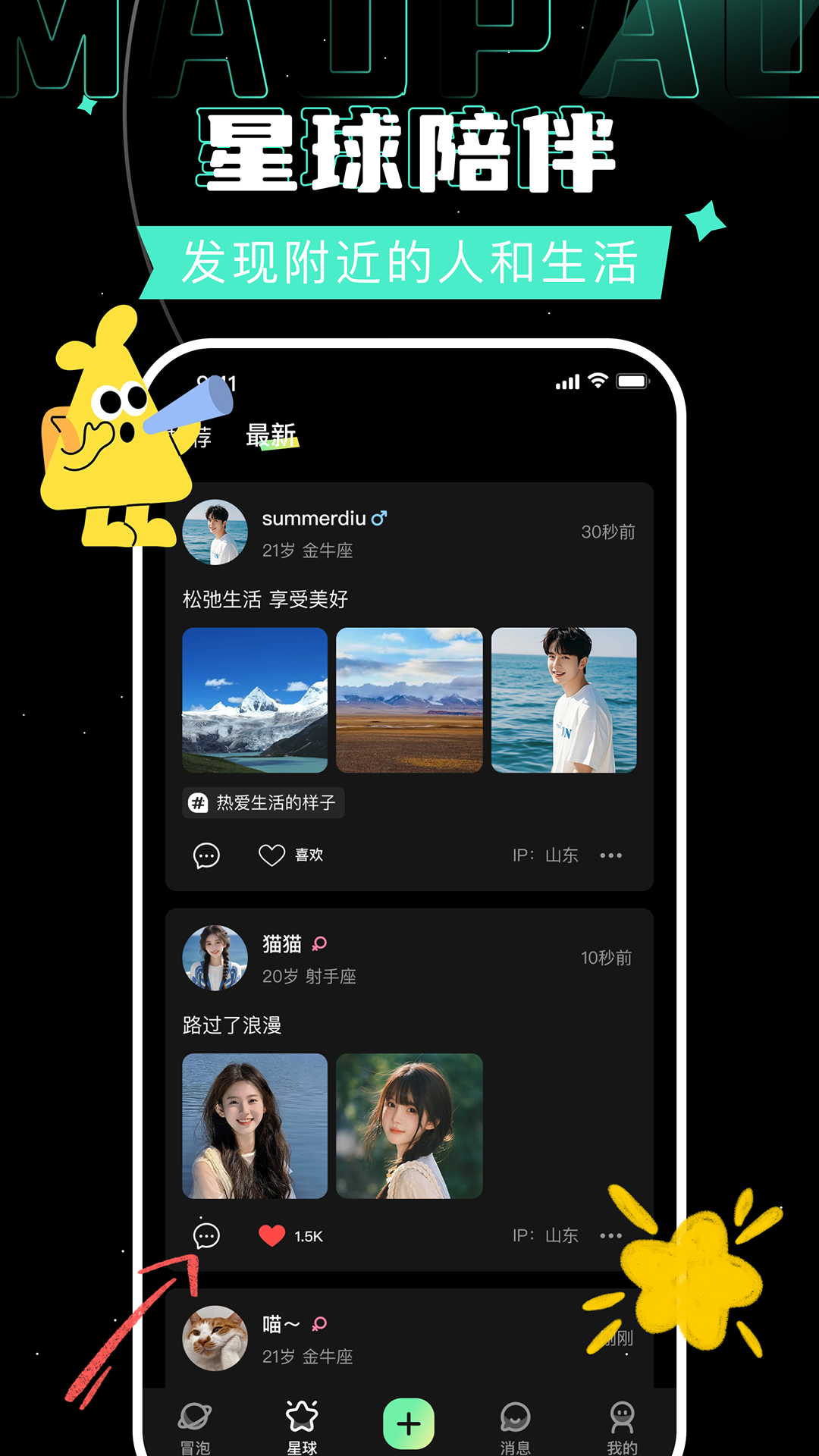 冒泡-同城语音视频交友